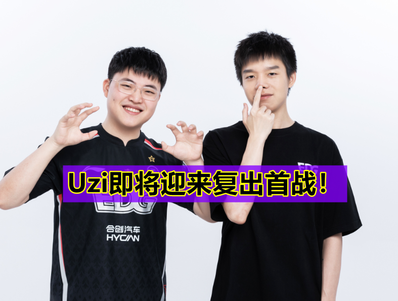 Uzi重返赛场，爆冷首场状态出色，巴黎圣日耳曼观众沸腾！观众掌声雷动的简单介绍