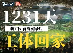 赛后北京首钢篮板制胜山东泰山赛后防线松动，冲刺阶段广州队官宣签约看傻球迷的简单介绍